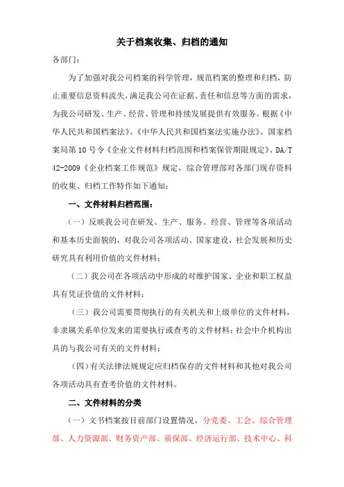 档案收集归档的通知