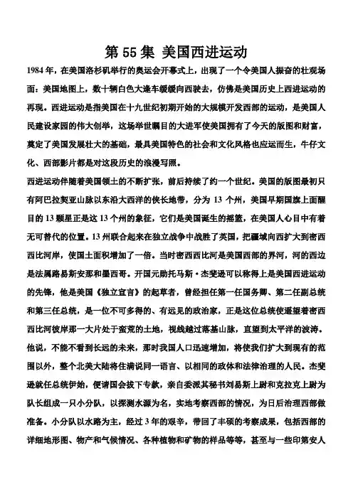 第五十五集 美国西进运动
