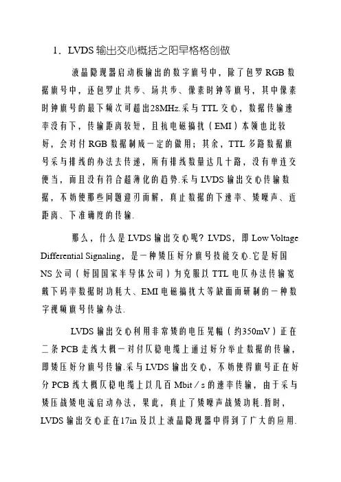 lvds液晶屏幕接口详解 2