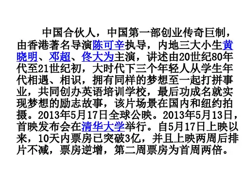 中国合伙人》    梦想  青春   改变