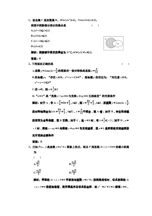 高 三 数 学 综 合 模 拟 测 试 题(附答案)8