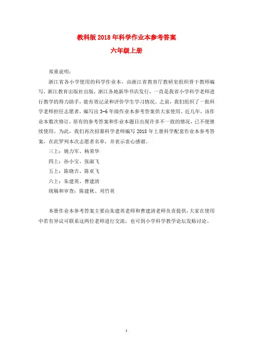定稿201809六上作业本参考答案