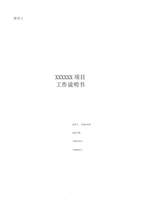 工作的说明书SOW
