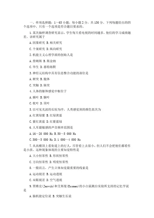 2009年考研_心理学研究生考试专业基础综合试题及参考答案解析