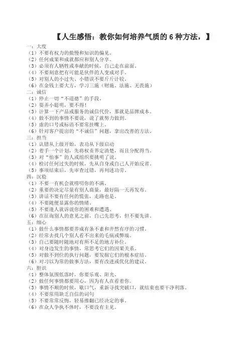 人生感悟
