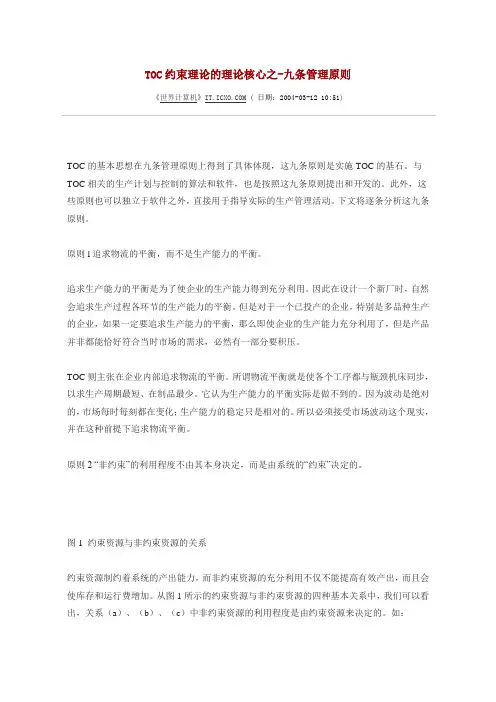 TOC约束理论的理论核心