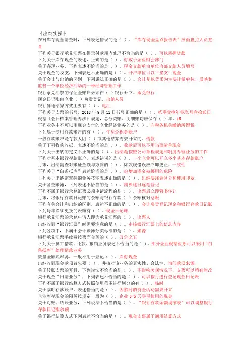 出纳实操题库-会计继续教育
