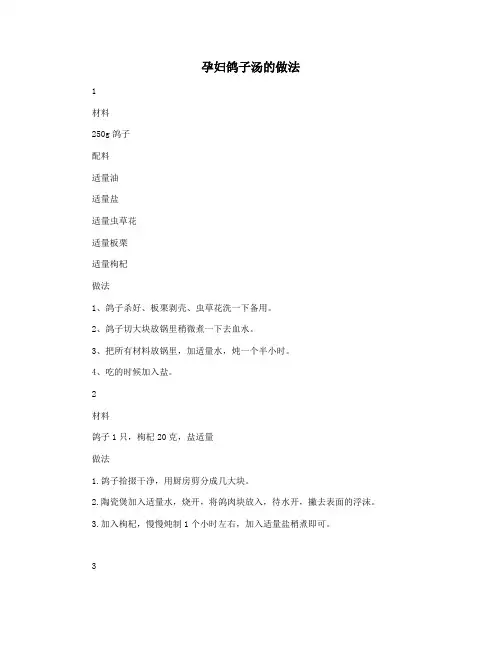 孕妇鸽子汤的做法