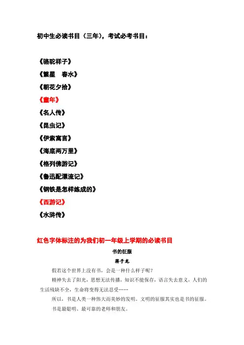 初中生必读书目