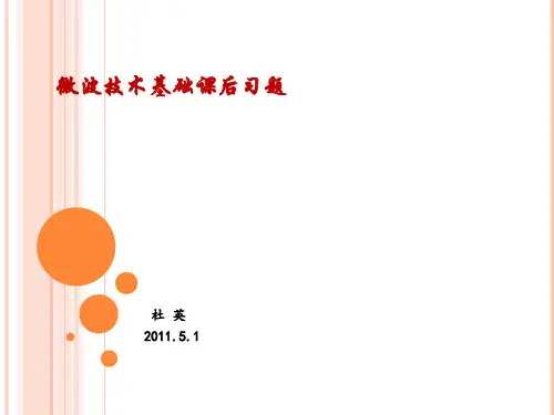 微波技术习题解答(部分)