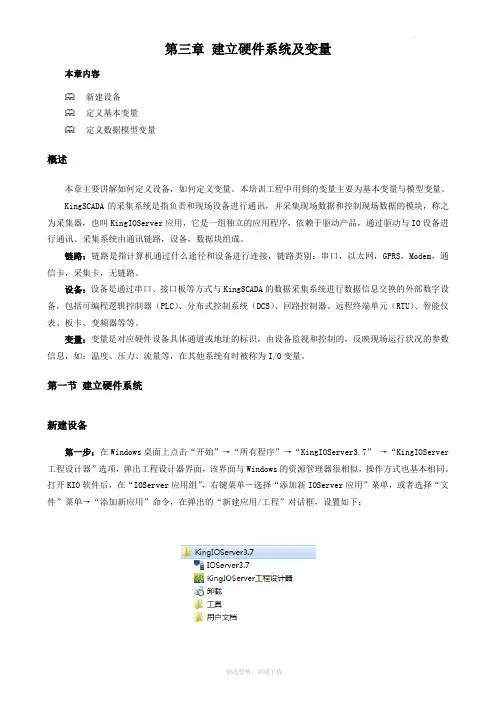 组态软件操作指南 建立硬件系统和变量