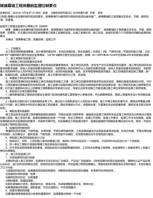 玻璃幕墙工程质量的监理控制要点