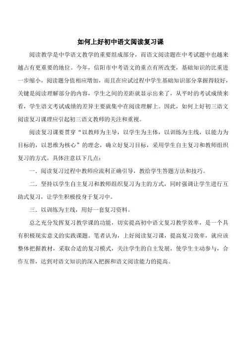 如何上好初中语文阅读复习课