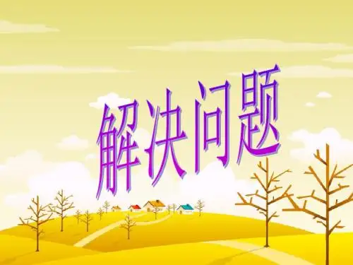 解决问题--连乘