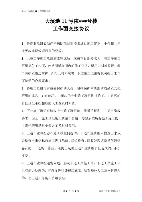 工作面交接协议