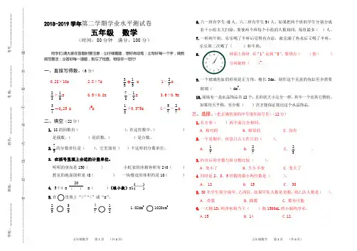 五年级下册数学试题-2018-2019学年第二学期学业水平测试卷 人教新课标