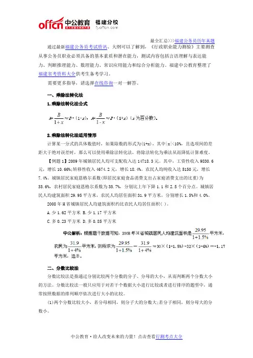福建公务员考试行测资料分析考点：计算技巧知识点储备
