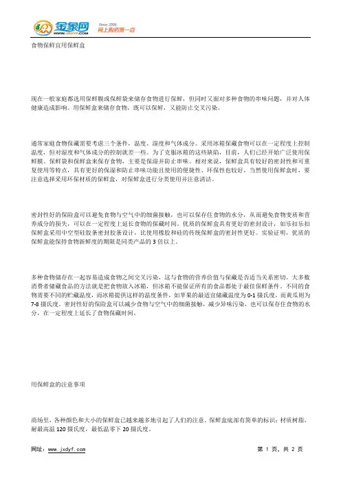 那些野菜不适宜食用.docx