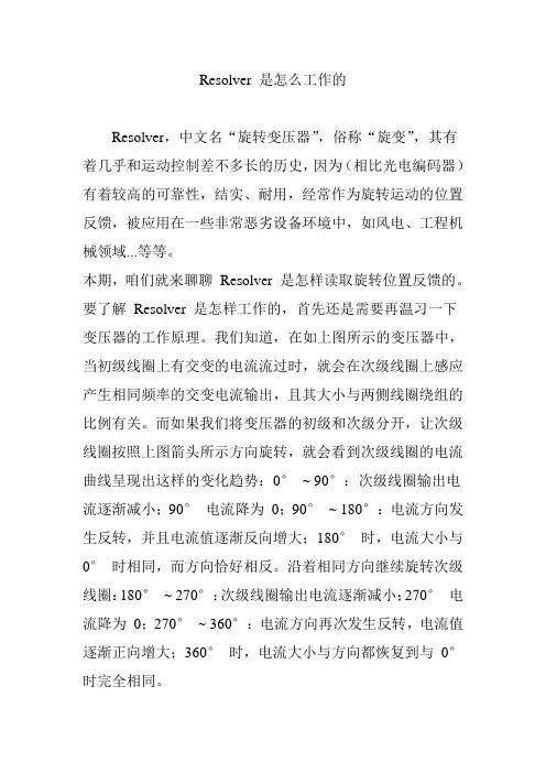 Resolver 是怎么工作的