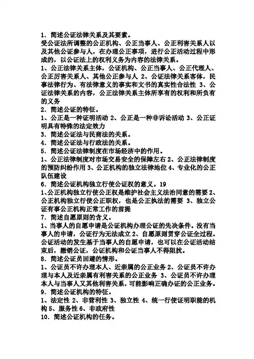 简答题(公证与律师制度)
