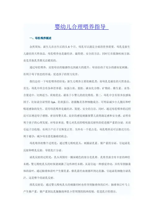婴幼儿合理喂养指导