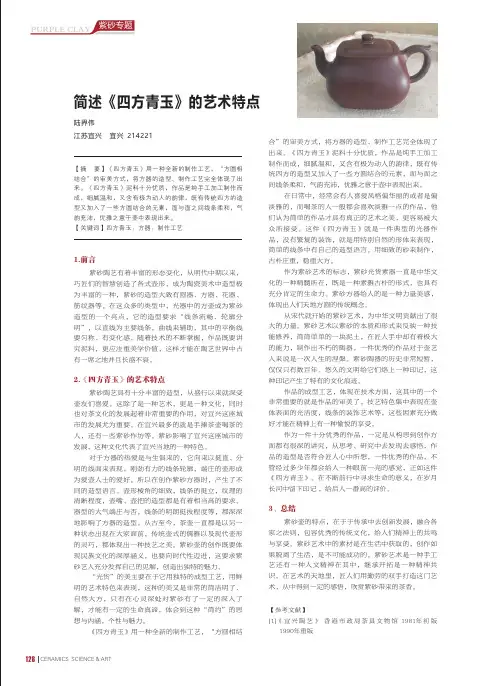 简述《四方青玉》的艺术特点