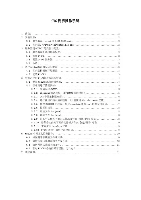 cvs2[1]50版本的安装与配置及基本使用方法