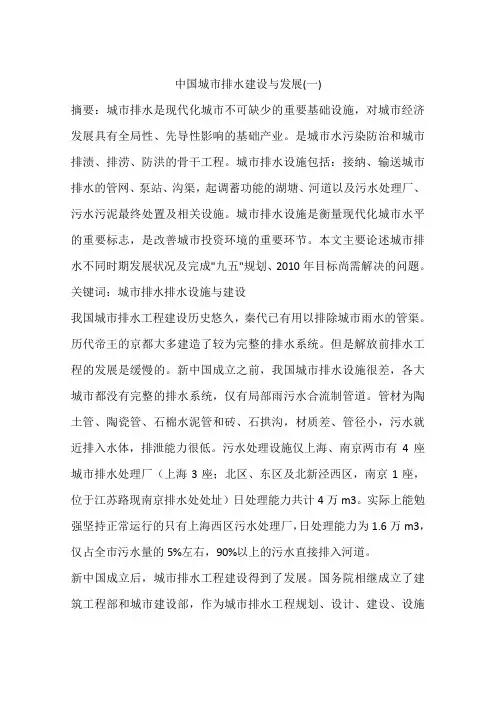 中国城市排水建设与发展(一)