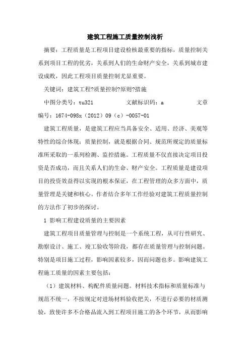 建筑工程施工质量控制 2