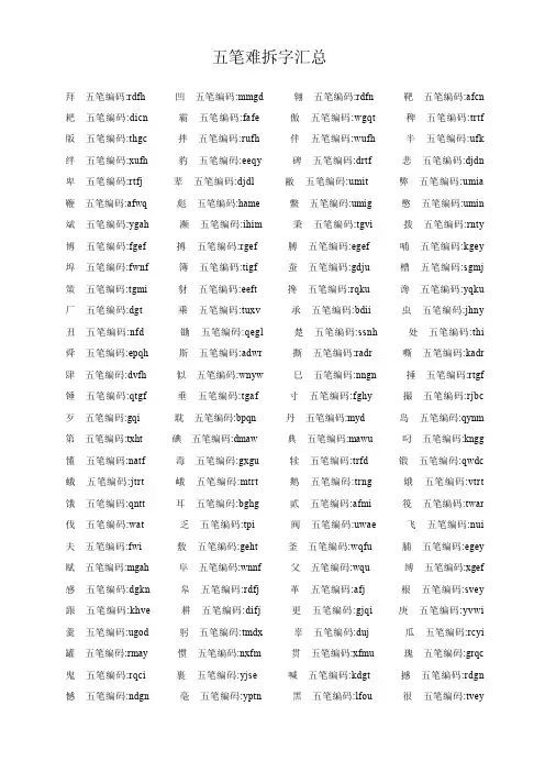 五笔难拆字汇总