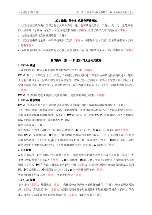 分析化学第10-11章练习题
