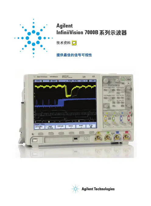 是德科技keysight7000B系列示波器说明书技术资料安捷伦agilent