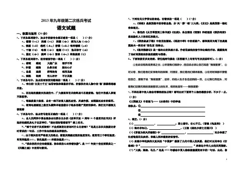 2013年九年级第二次练兵考试语文试题