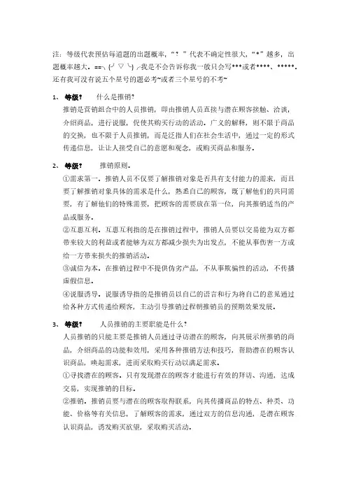 现代推销学(第四版)吴建安版课后答案之考试重点版
