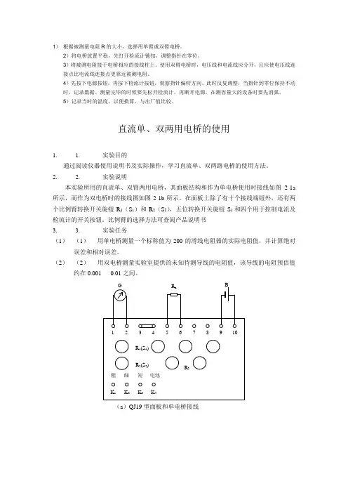 电桥的使用