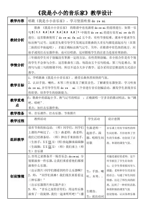 小学音乐：我是小小的音乐家