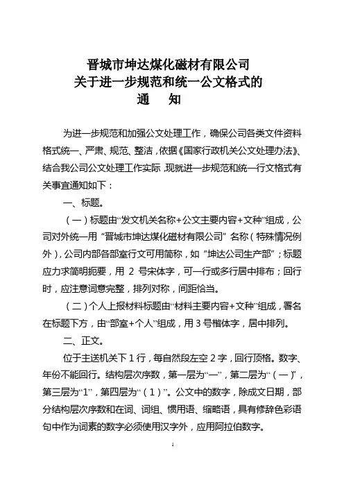 规范公文格式通知