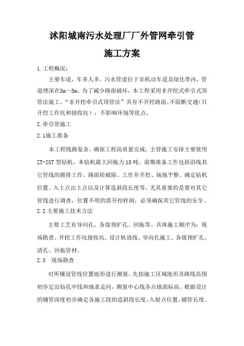 牵引管的施工方案
