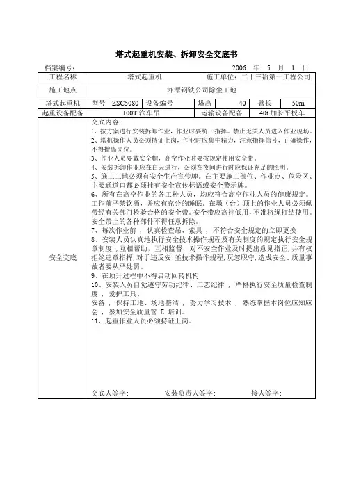 塔式起重机安装验收表