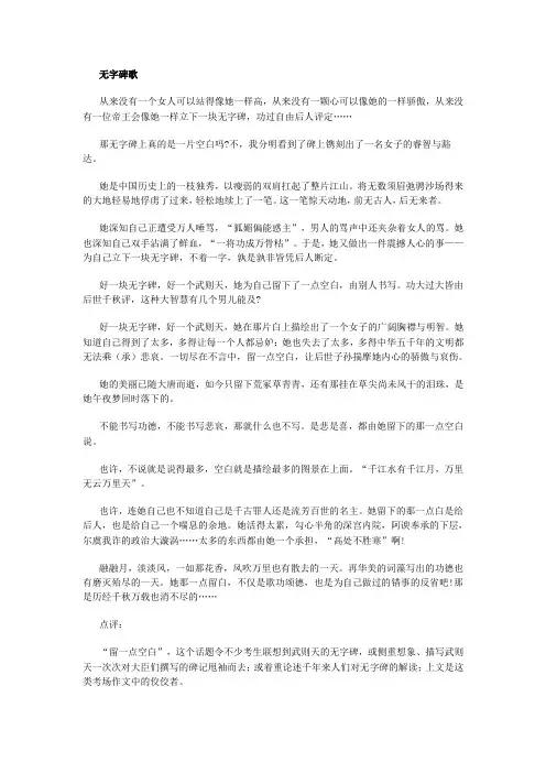 湘潭市中考满分作文-无字碑歌