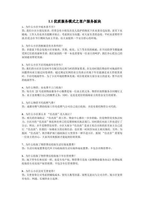 优质服务模式100问