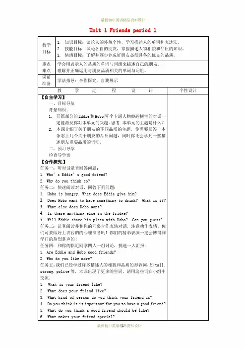 最新牛津译林初中八年级英语上册 Unit 1 Friends period 1教案