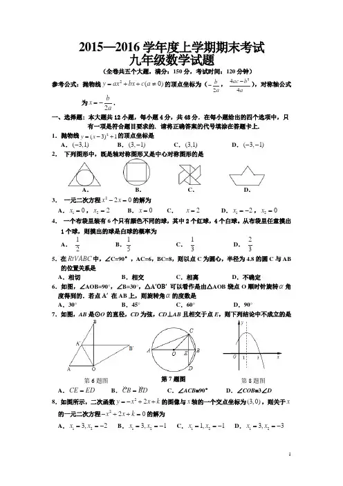 重庆市九龙坡区2016届九年级上学期期末考试数学试卷