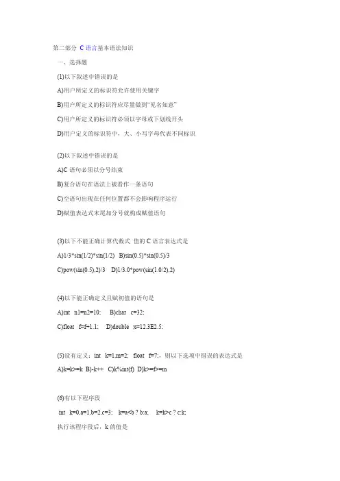 第二部分 C语言基本语法知识1