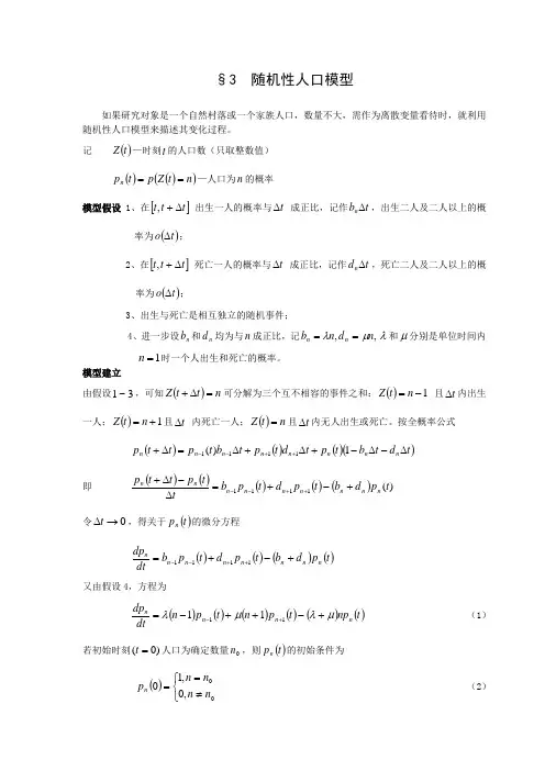 数学建模案例分析3 随机性人口模型--概率统计方法建模