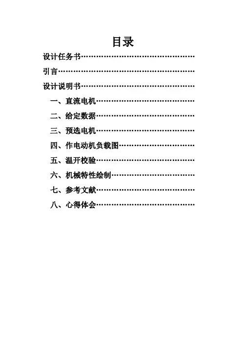 电机课程设计