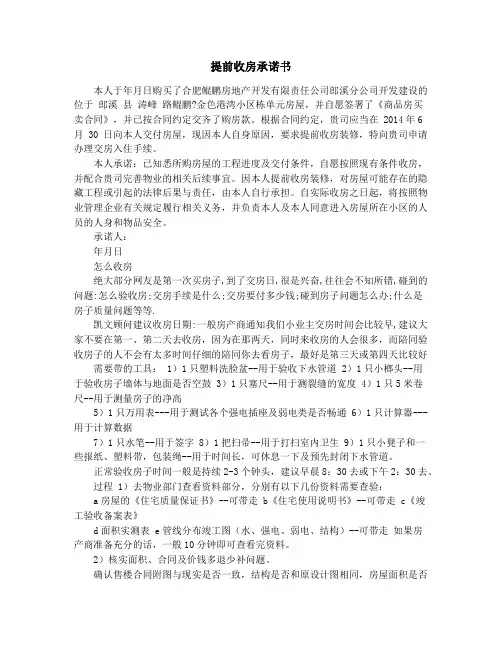 收房承诺书