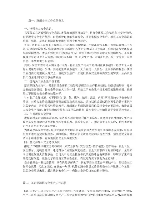 班组安全工作总结