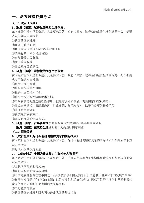 2012年高考政治答题终极技巧
