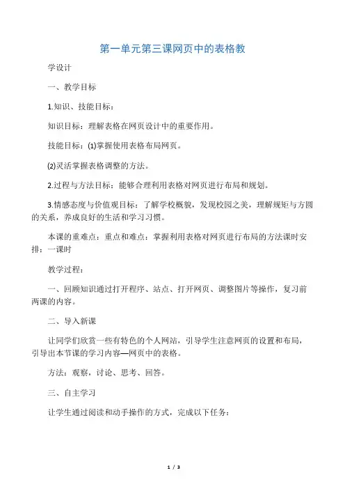初中信息技术《网页中的表格》教案